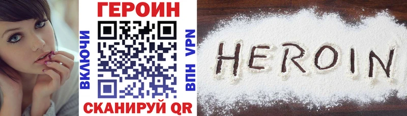 ГЕРОИН Heroin  блэк спрут маркетплейс  Звенигород 